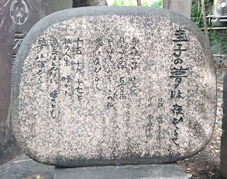 花園神社の境内にある浅間芸能神社の圭子の夢は夜開くの歌碑