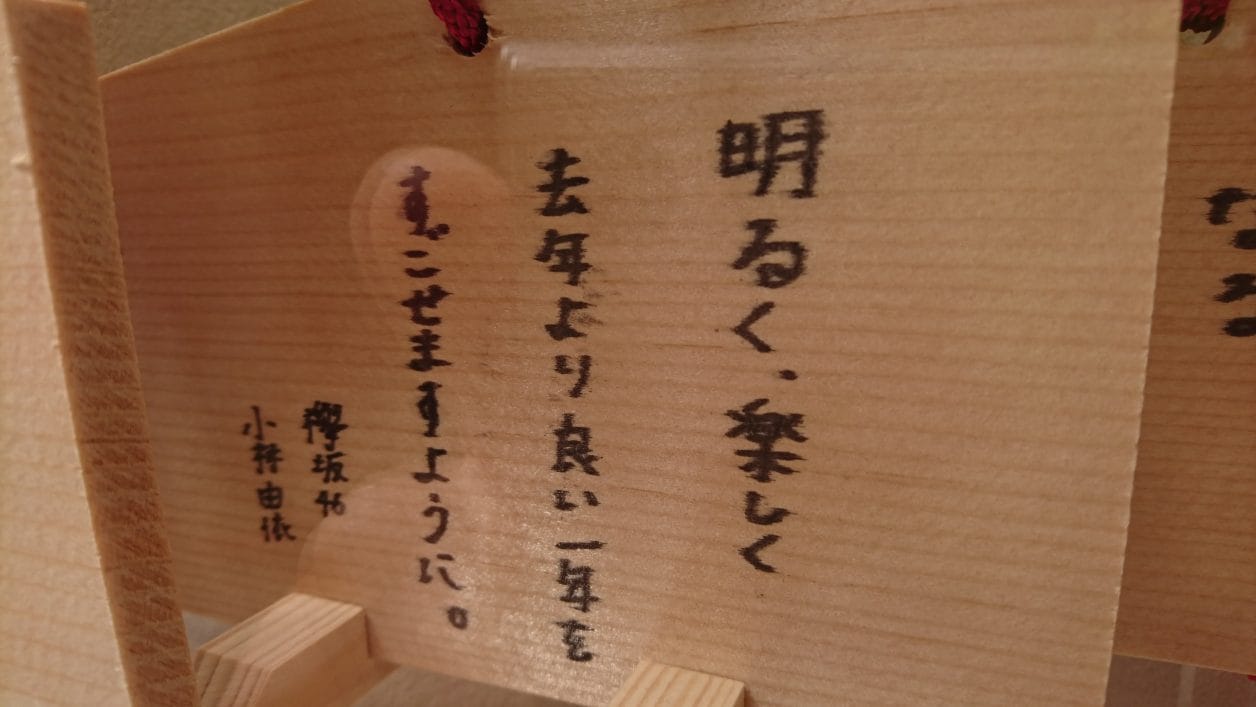 田無神社に奉納された欅坂46の小林由依さんの絵馬