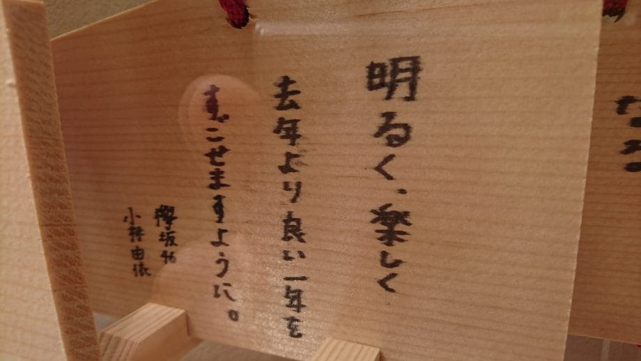 田無神社に奉納された欅坂46の小林由依さんの絵馬