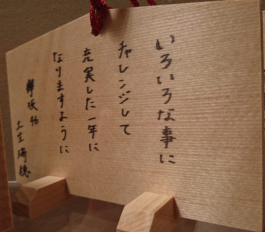 欅坂46の土生瑞穂さんが田無神社に奉納した絵馬