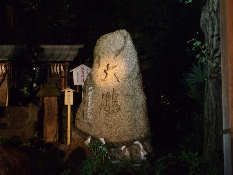 田無神社の大鵬碑