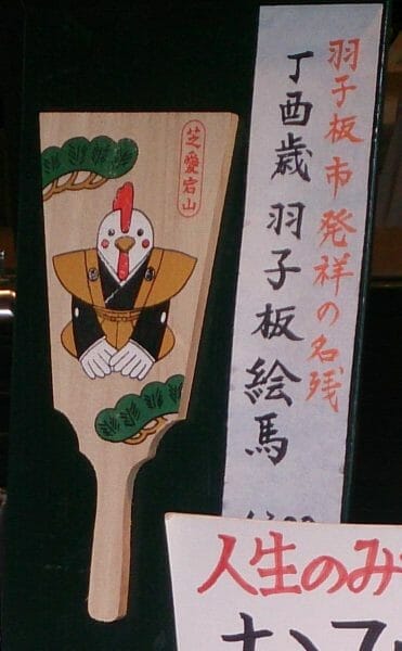 東京港区愛宕神社の羽子板絵馬