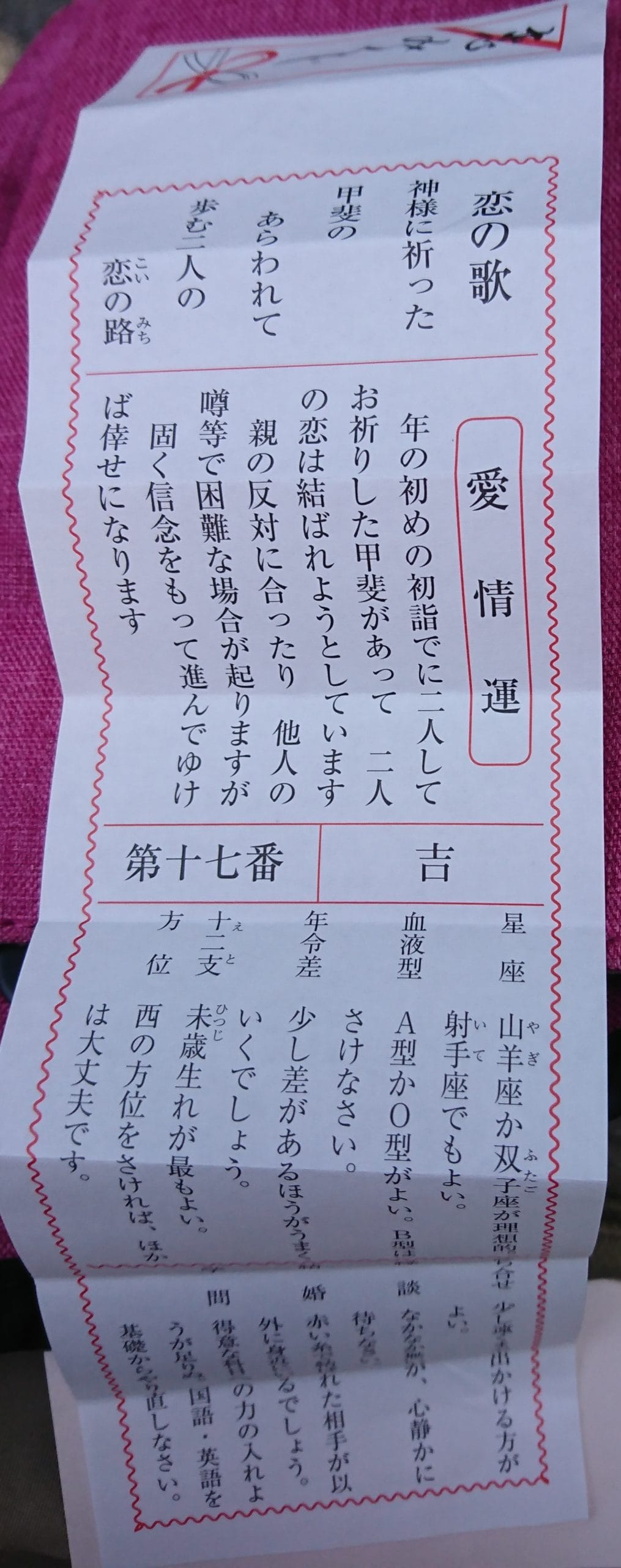 東京大神宮で復縁が叶う 大人気の恋みくじ 願い文で願望成就 幸せになる