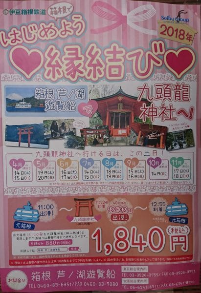 元箱根港から九頭龍神社まで日にち限定で遊覧船が出ています