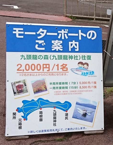 箱根園で芦ノ湖モーターボートを見つける