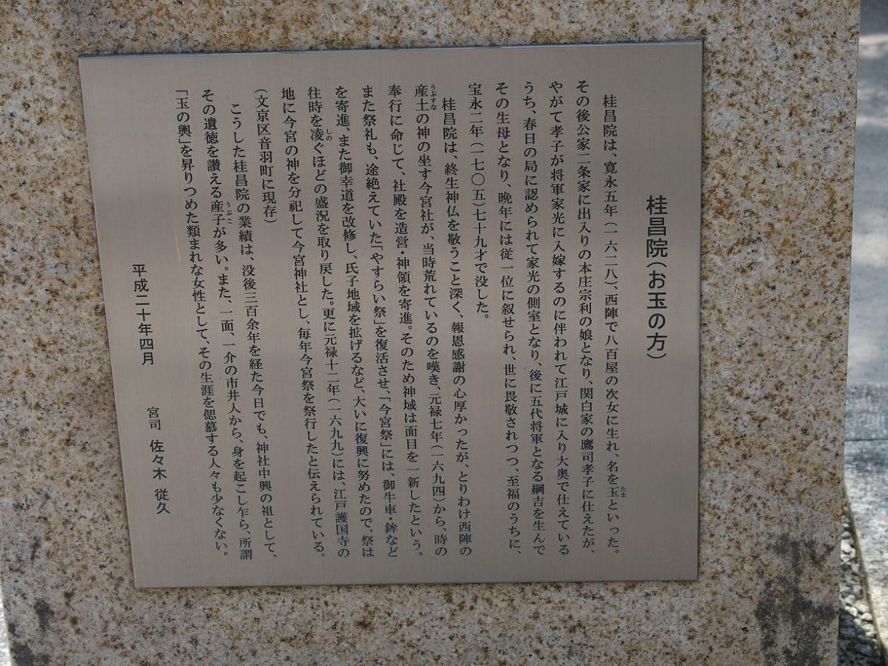 今宮神社にある桂昌院の像
