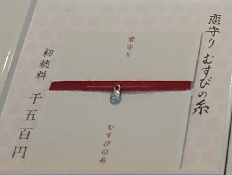 福岡大宰府で縁結びのご利益がある竈門神社で一番人気のお守り結びの糸