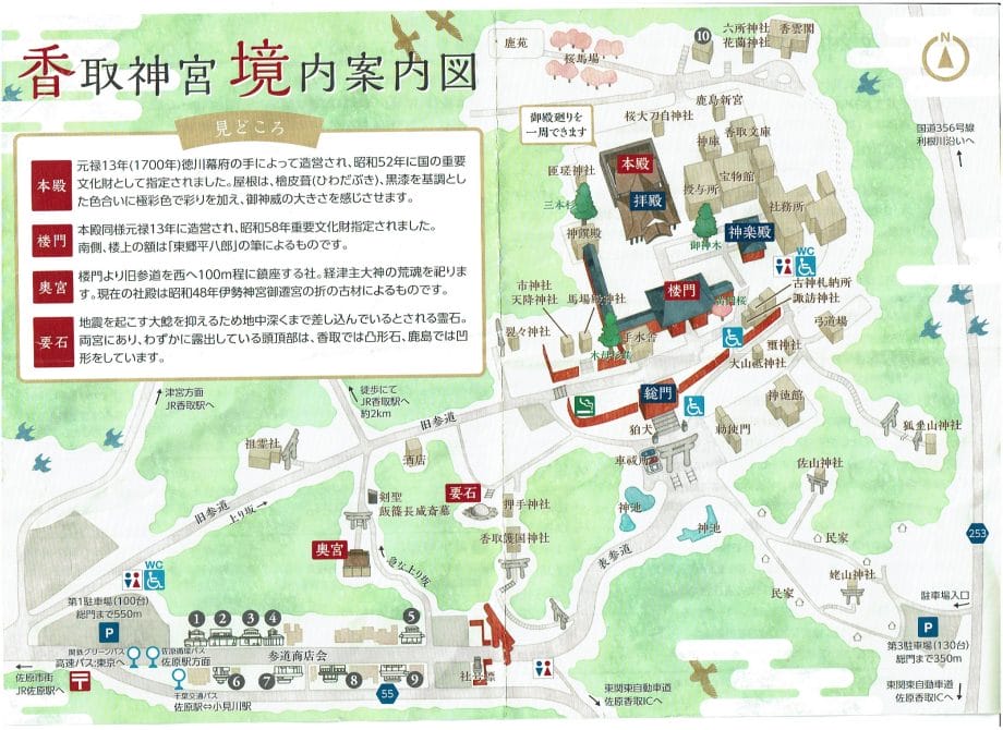 香取神宮MAP