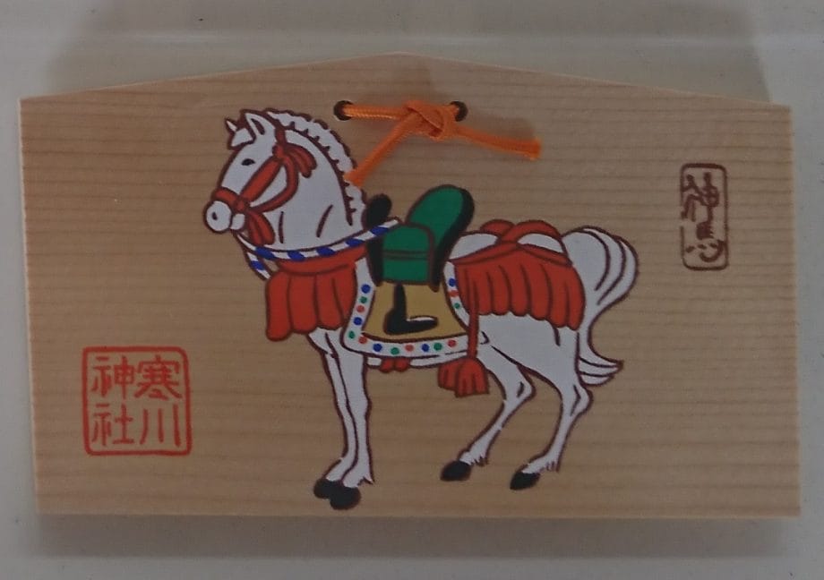 寒川神社の神馬の絵馬
