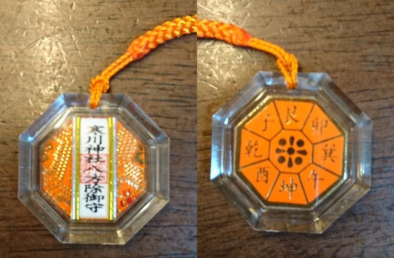 寒川神社の鍵守り