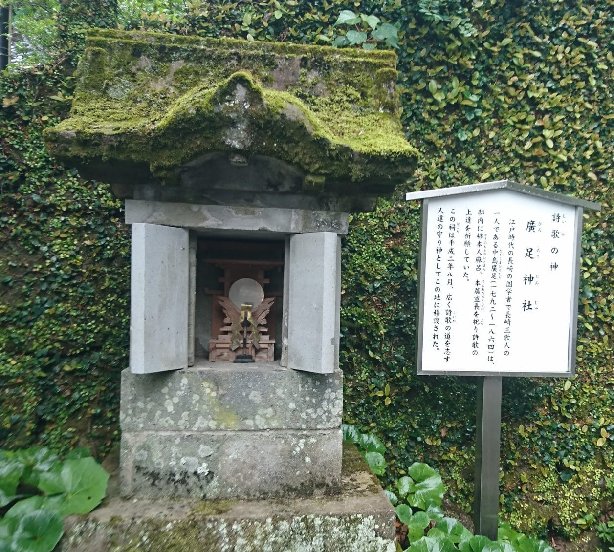 長崎諏訪神社の廣足神社（ひろたりじんじゃ）
