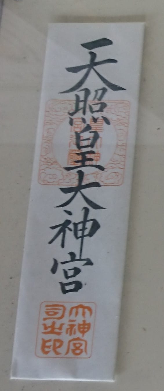 寒川神社のお札