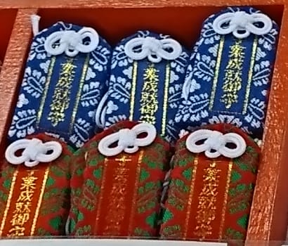 箱根神社の学業成就のお守り