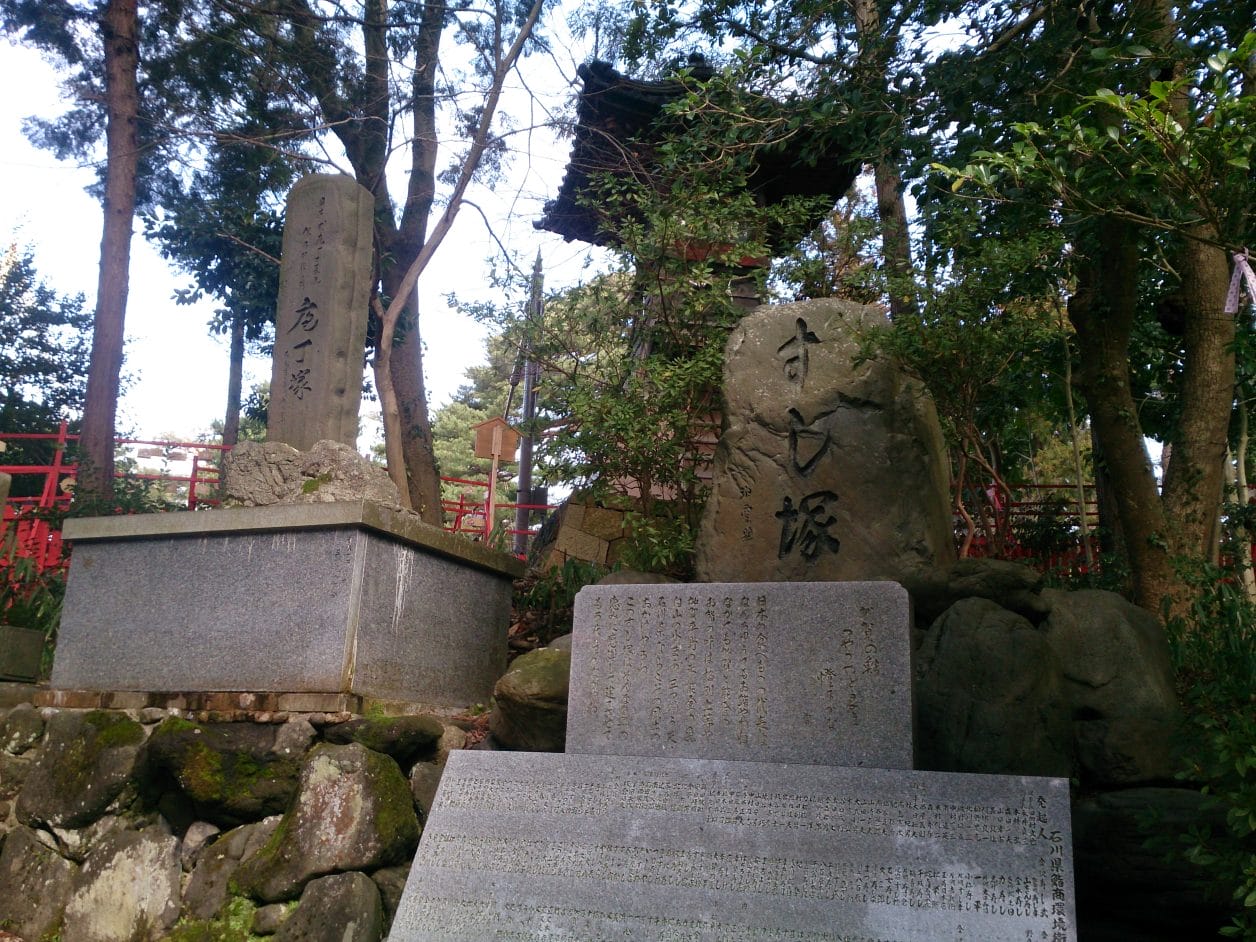 金沢石浦神社の境内にある包丁塚とすし塚