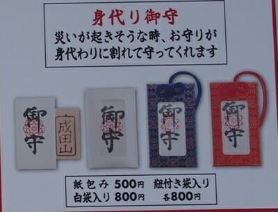 成田山新勝寺のお守りはご利益がすごい 6種の御朱印を頂きました 幸せになる