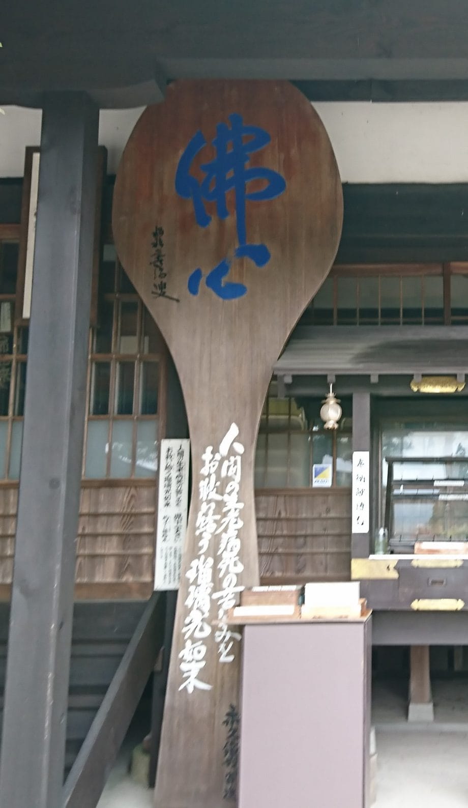 瑠璃光寺には県で一番おおきなしゃもじがあります