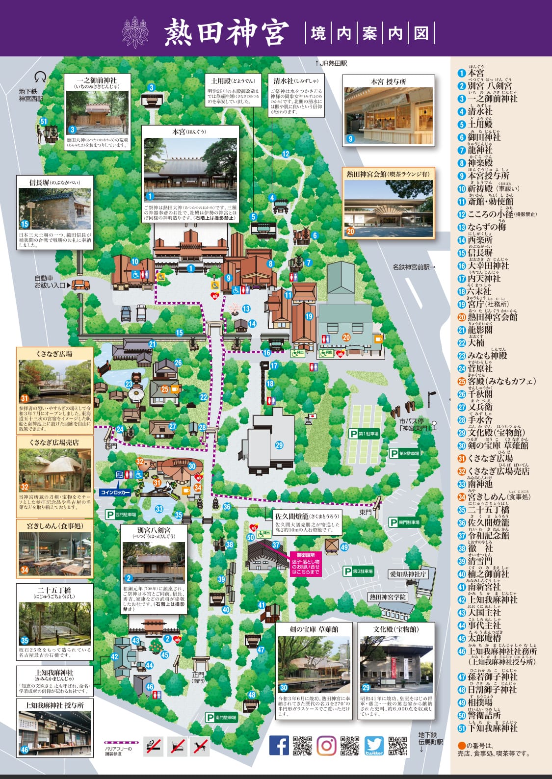 熱田神宮の境内MAP