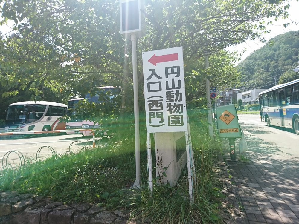 円山動物園駅からバスを降りると西口に到着