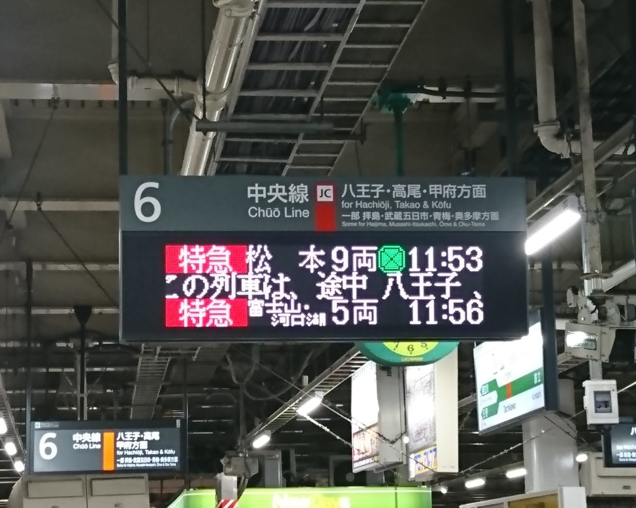 ポイントバケーション富士忍野に行く途中の立川駅