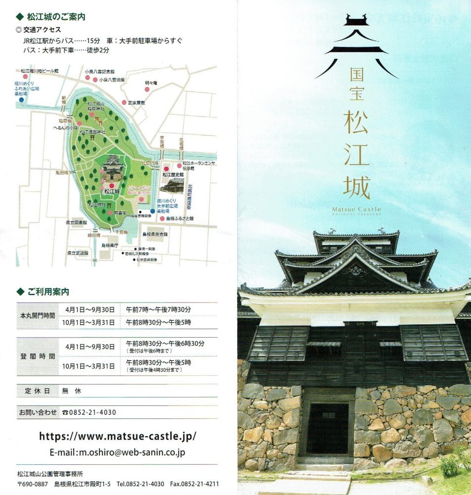 松江城のパンフレット