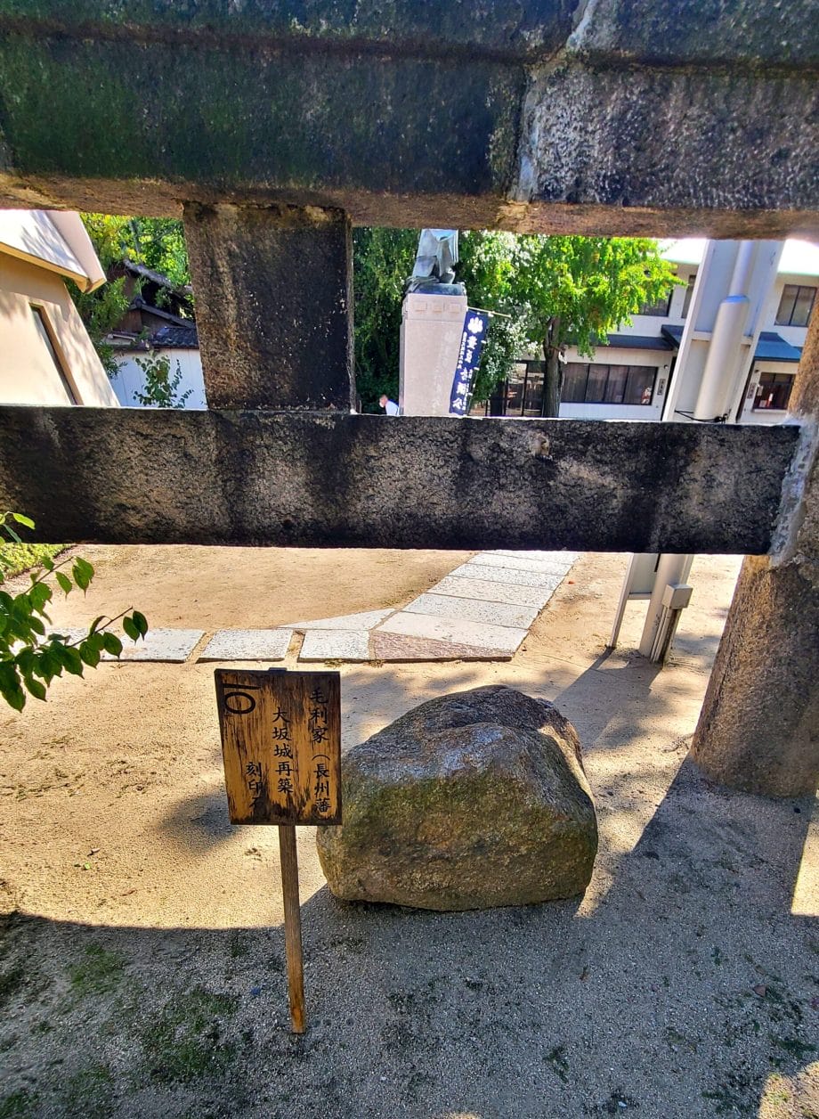 玉造稲荷神社にあるくぐれない鳥居の後ろにある毛利家刻印石